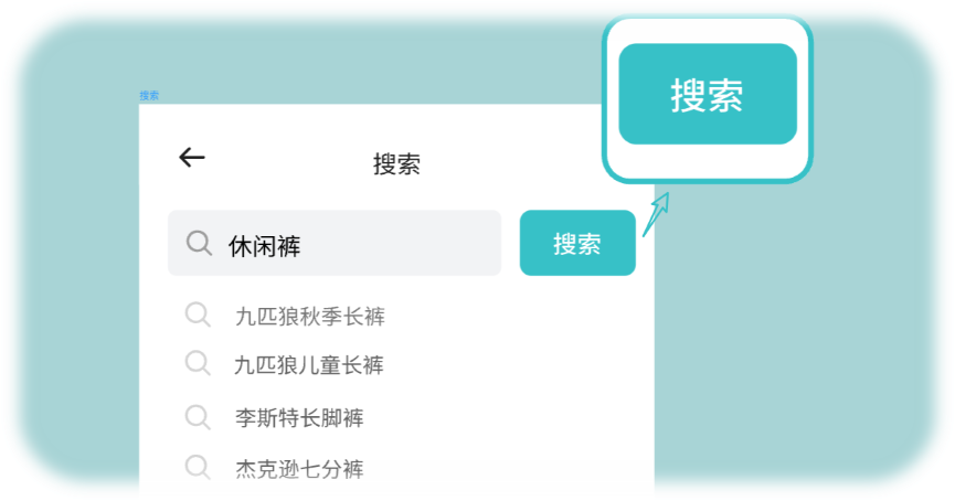 搜索按钮